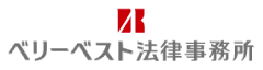 ベリーベスト法律事務所
